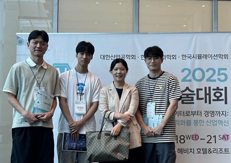 2025 춘계공동학술대회