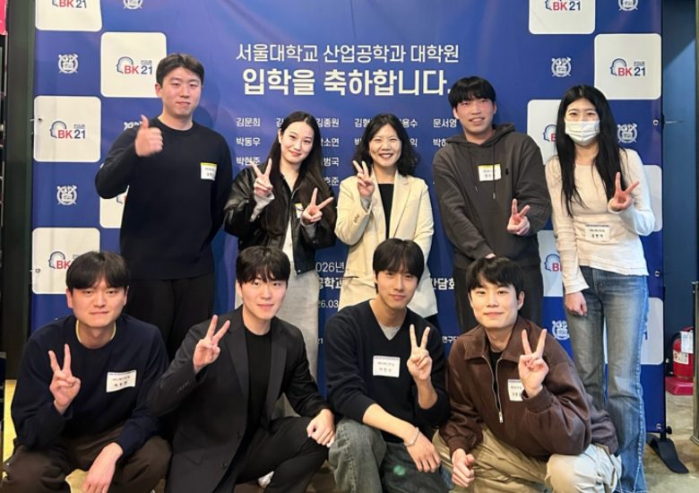 2026 전기 서울대학교 산업공학과 대학원생 간담회