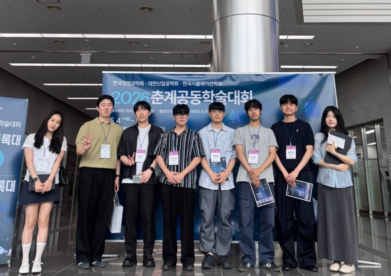 2026 춘계공동학술대회
