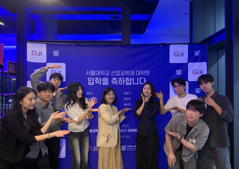 2026 후기 서울대학교 산업공학과 대학원생 간담회
